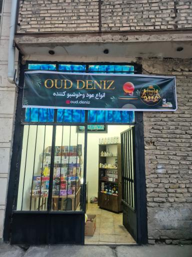 عود دنیز شعبه ۲