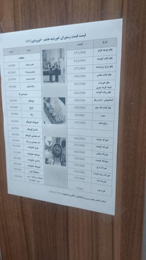 عکس رستوران و تالار خورشید هشتم