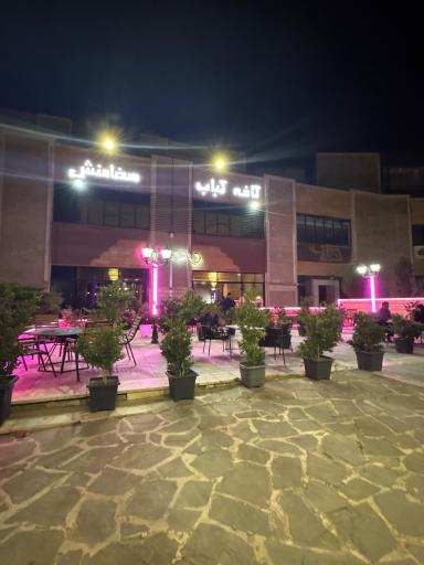 عکس کافه رستوران هخامنش