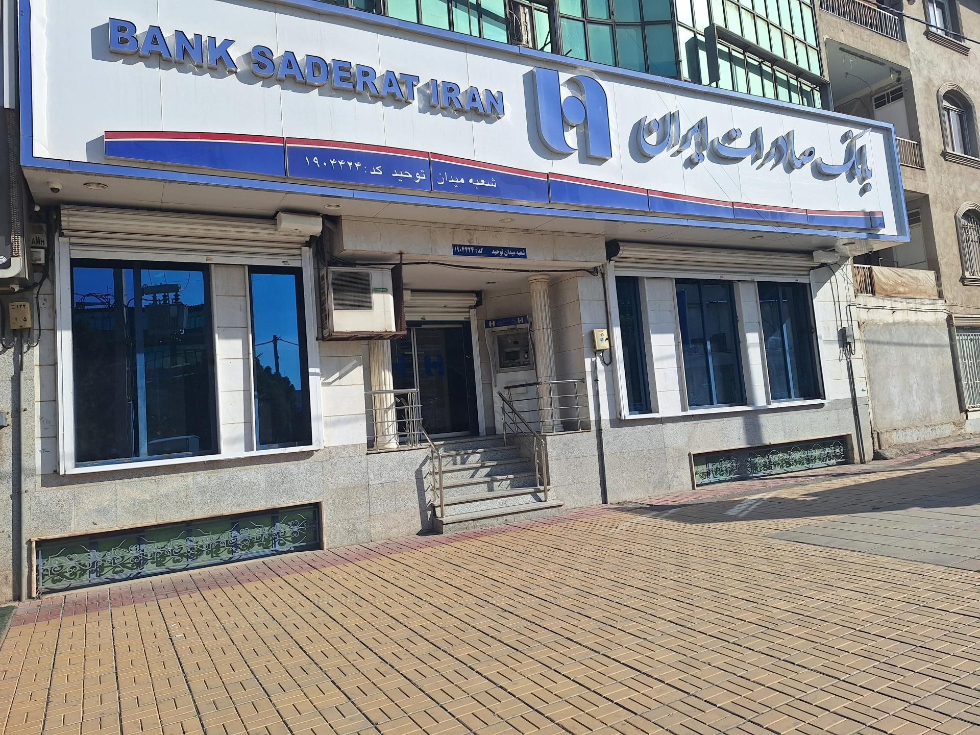 عکس بانک صادرات شعبه اصفهانی ها