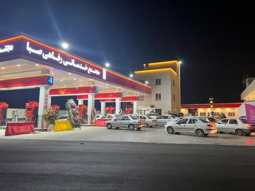 عکس مجتمع خدماتی و رفاهی صبا