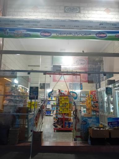 عکس سوپرمارکت پامچال