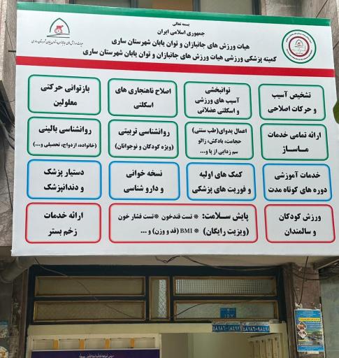 عکس آکادمی پزشکی ورزشی دکتر غلامی