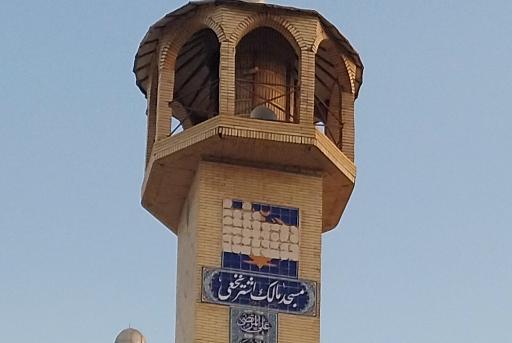 عکس مسجد مالک اشتر