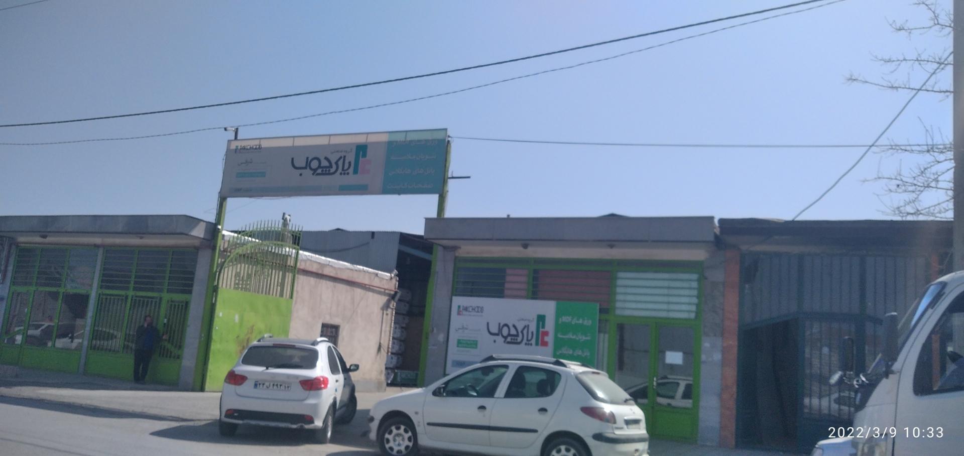 عکس صنایع پاک چوب 