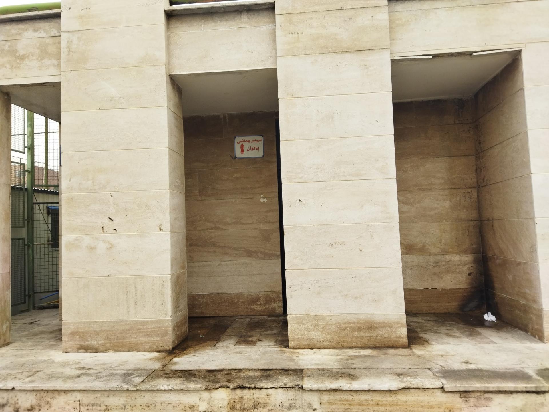 عکس سرویس بهداشتی