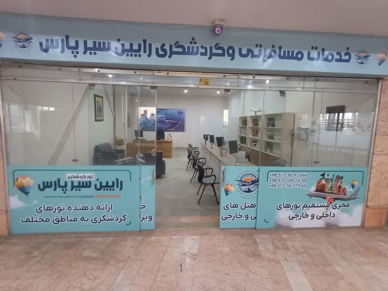 عکس خدمات مسافرتی و گردشگری رایین سیر پارس