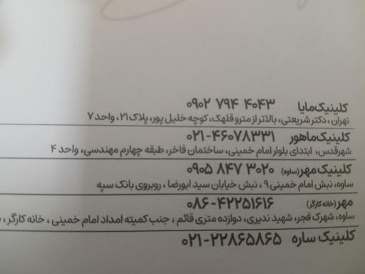 عکس  دندان پزشکی تخصصی ماهور