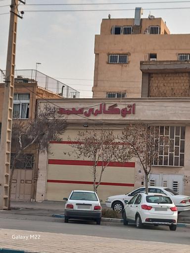 عکس اتوگالری محمد