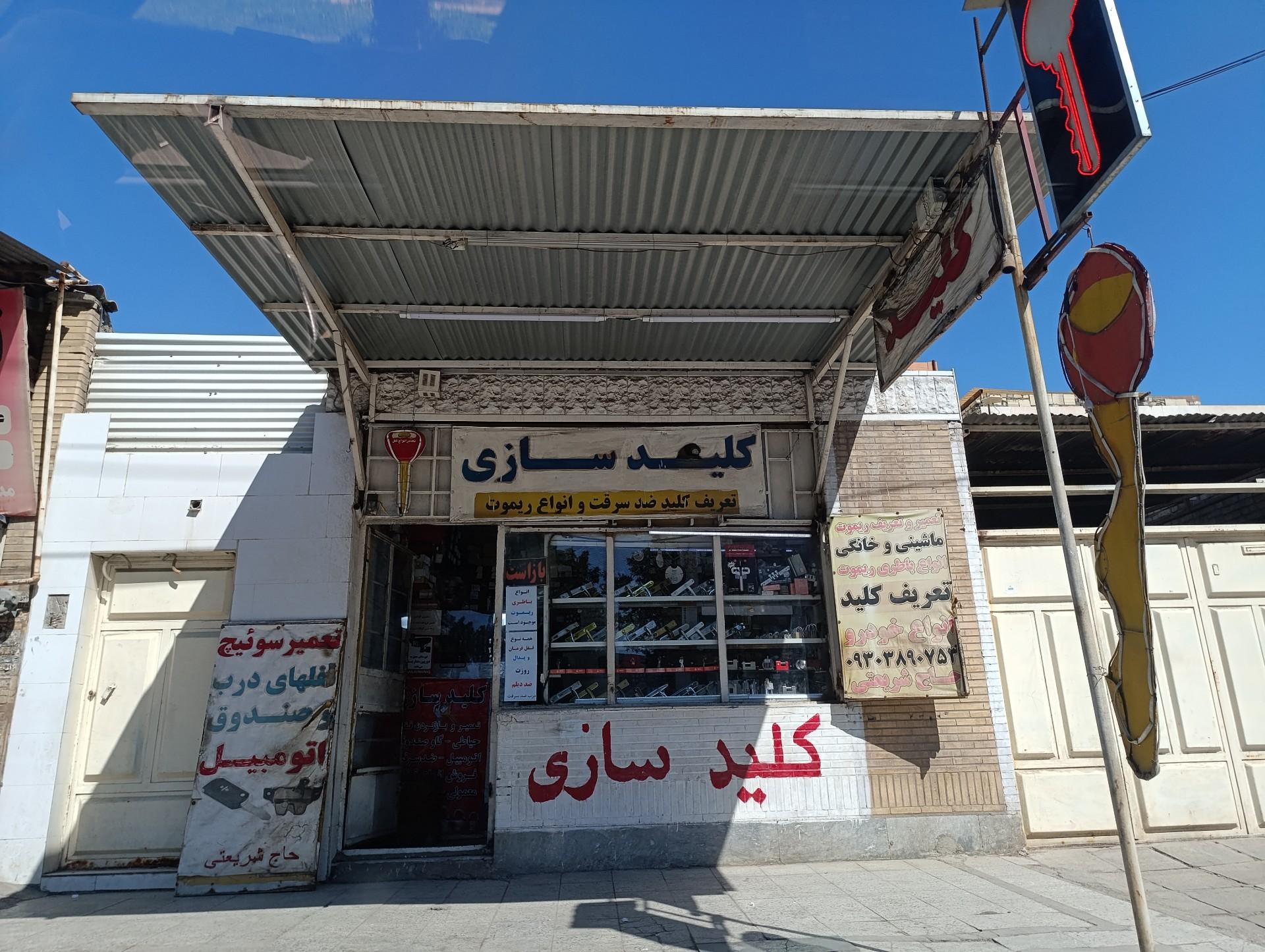 عکس کلید سازی داوود