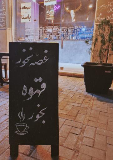 عکس کافه مکث