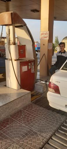 عکس جایگاه سوخت سه منظوره