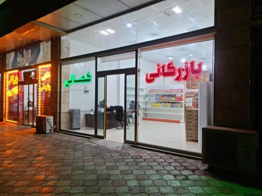 عکس بازرگانی کمالی