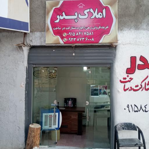 عکس املاک پدر