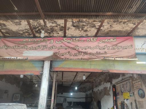 عکس تعمیرگاه مکانیکی استاد احسان سلیمان زاده