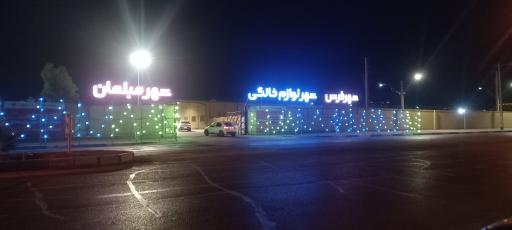 عکس شهر فرش و شهر لوازم خانگی یزد