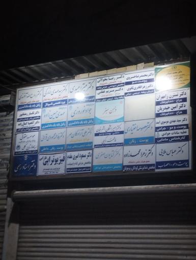 عکس فیزیوتراپی فارابی