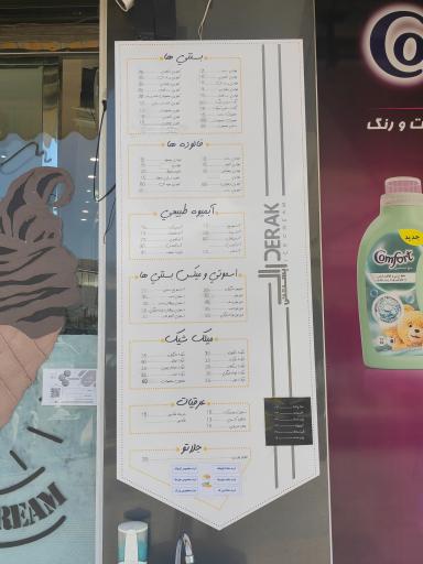 عکس بستنی دراک