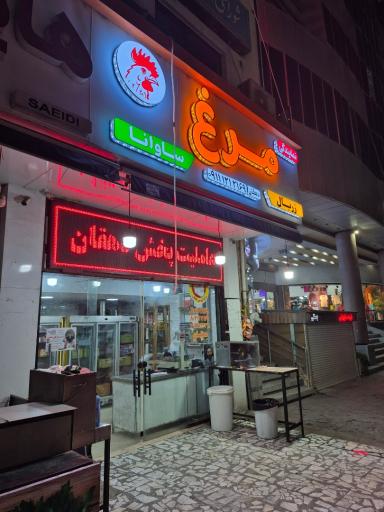 عکس مرغ و گوشت فروشی