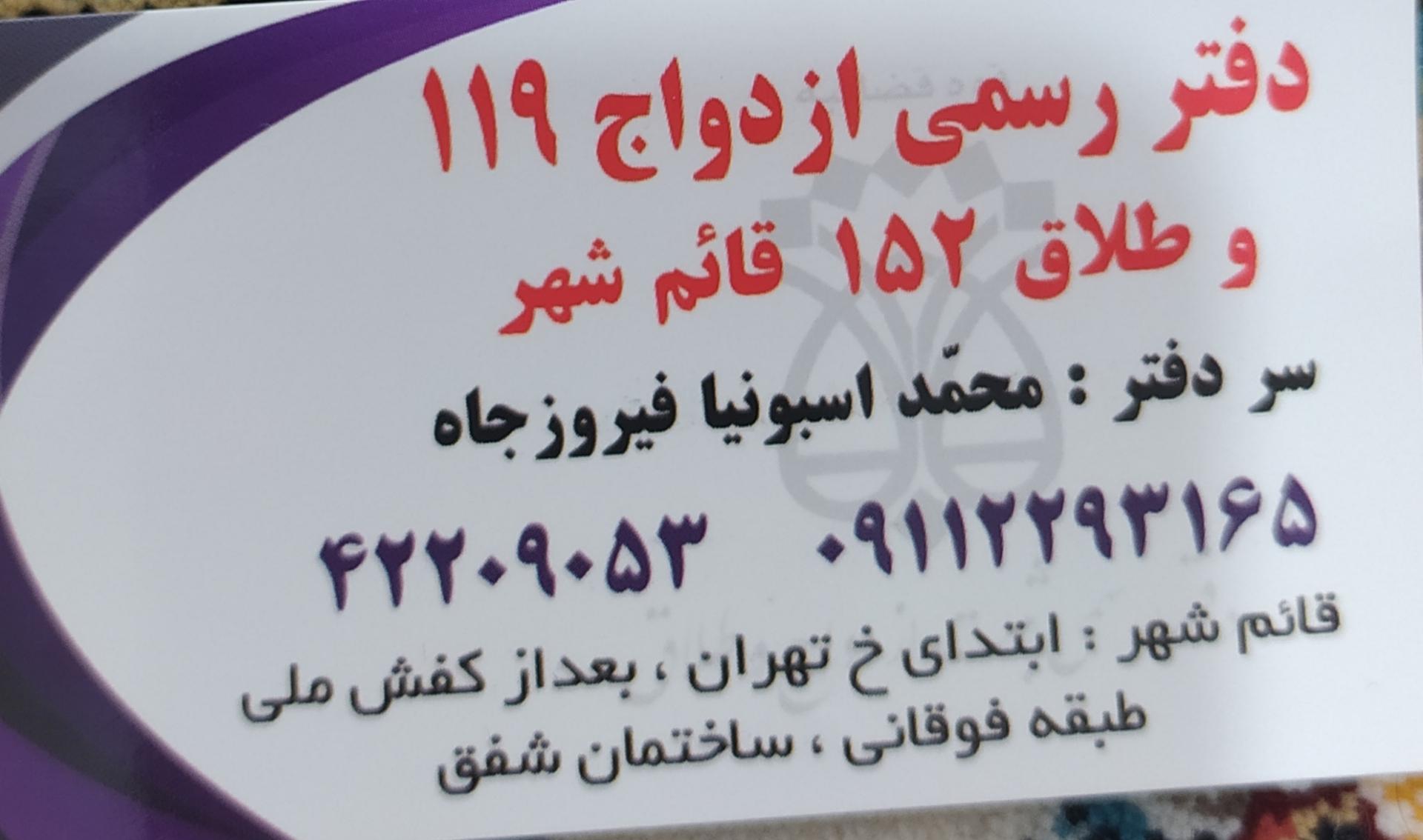 عکس دفتر ازدواج 119