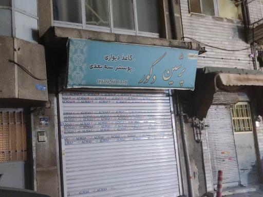 عکس پرشین دکور 