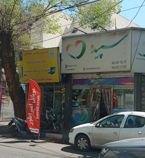 فروشگاه سپیده