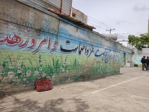 عکس دبیرستان پسرانه شهید علی خوش نیت دوره دوم