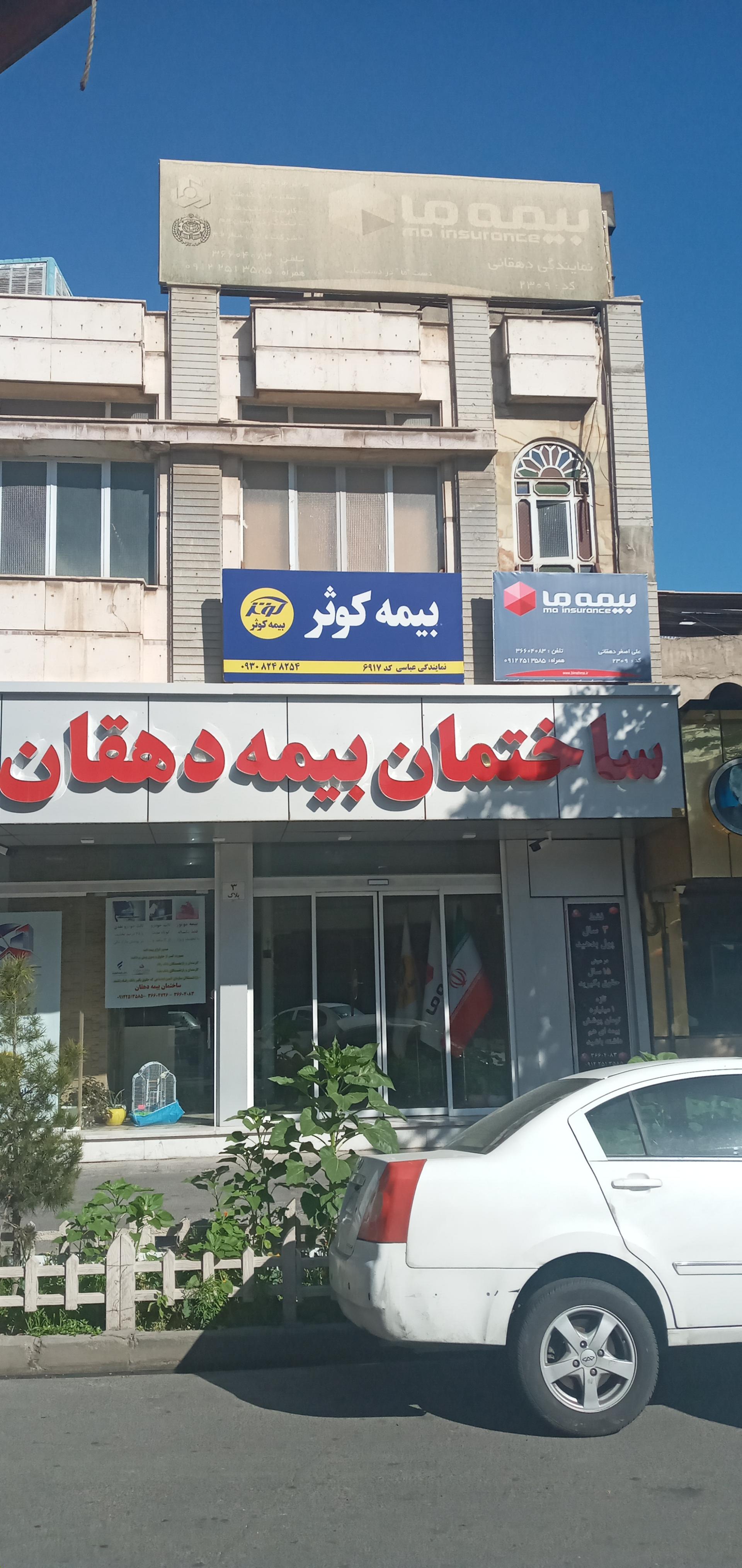 عکس ساختمان بیمه دهقان