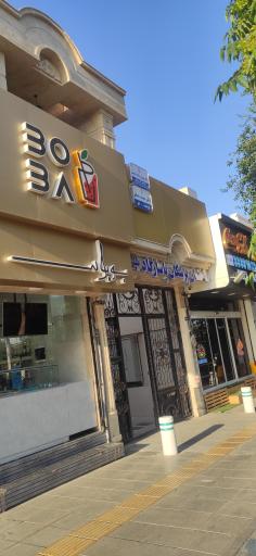 عکس ساختمان پزشکان پاسارگاد