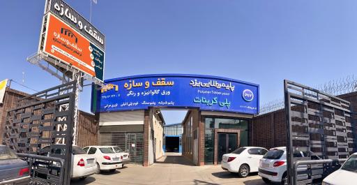 عکس کارخانه سقف و سازه