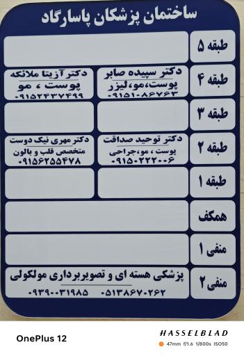 عکس ساختمان پزشکان پاسارگاد