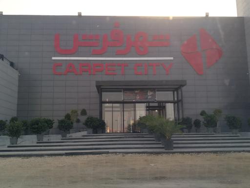 عکس شهر فرش ساری