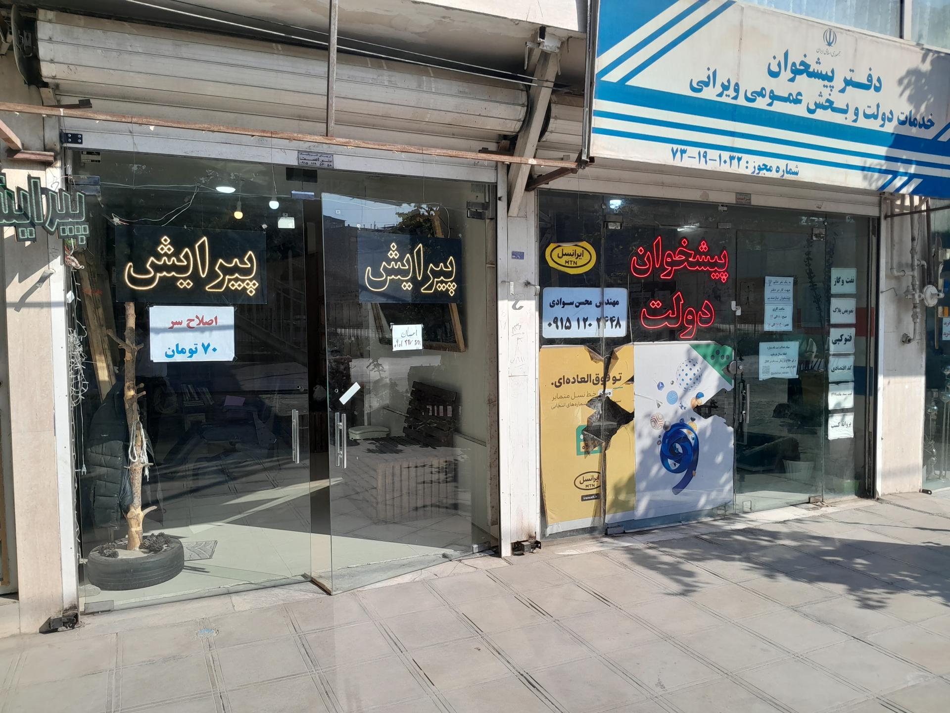 عکس آرایشگاه مردانه پُل