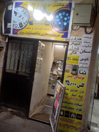 عکس کافی نت و جانبی موبایل