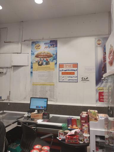 عکس فروشگاه زنجیره‌ای اتکا شعبه شهید قرنی