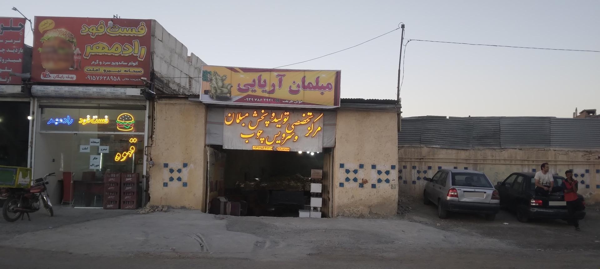 عکس مبلمان اریایی