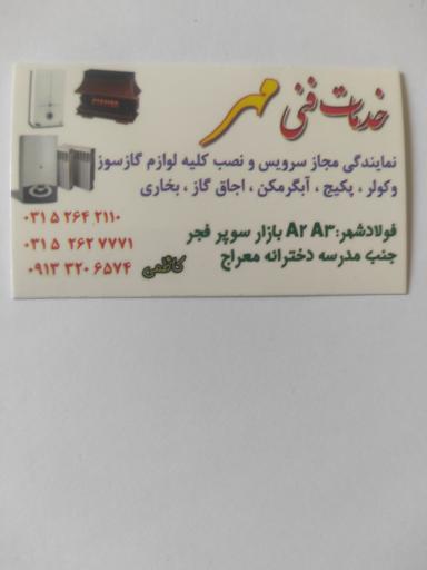 عکس خدمات فنی مهر