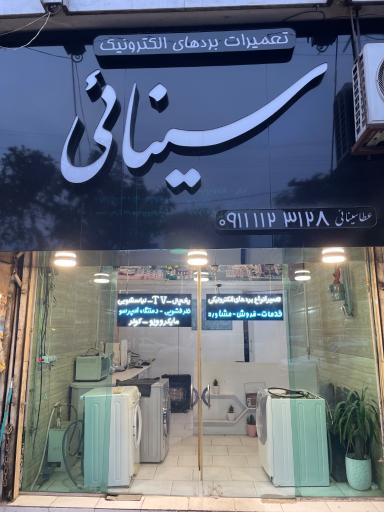 عکس الکترونیک سینایی