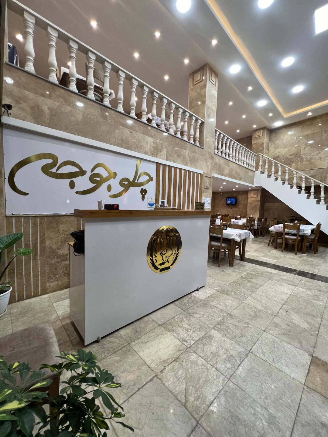 عکس رستوران چلوجوجه برادران کلبادی