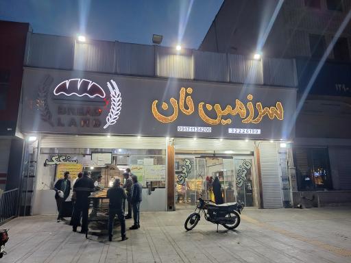 عکس سرزمین نان