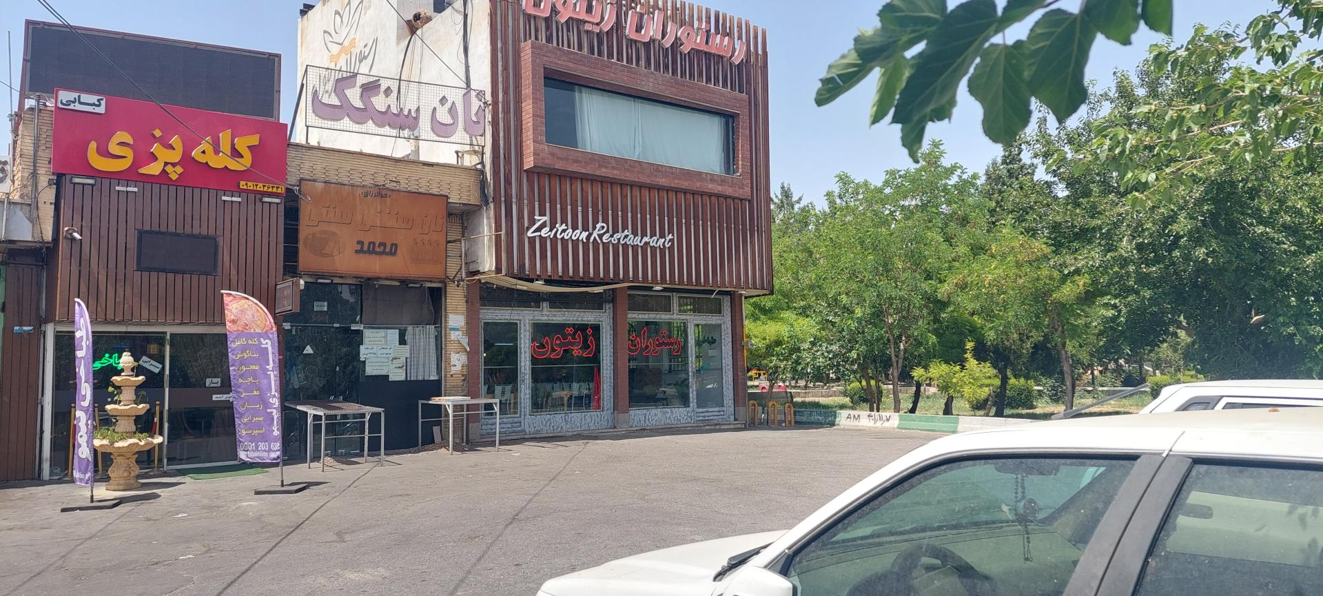 عکس رستوران زیتون