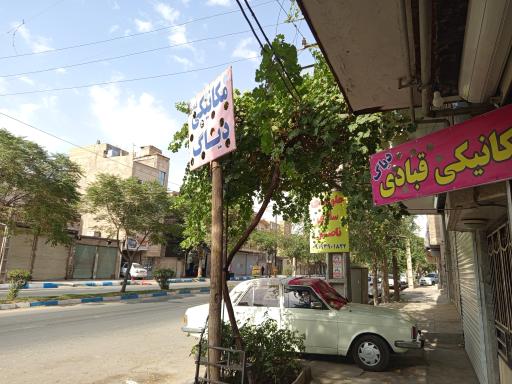 عکس مکانیکی قبادی