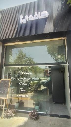 عکس کافه ایژ