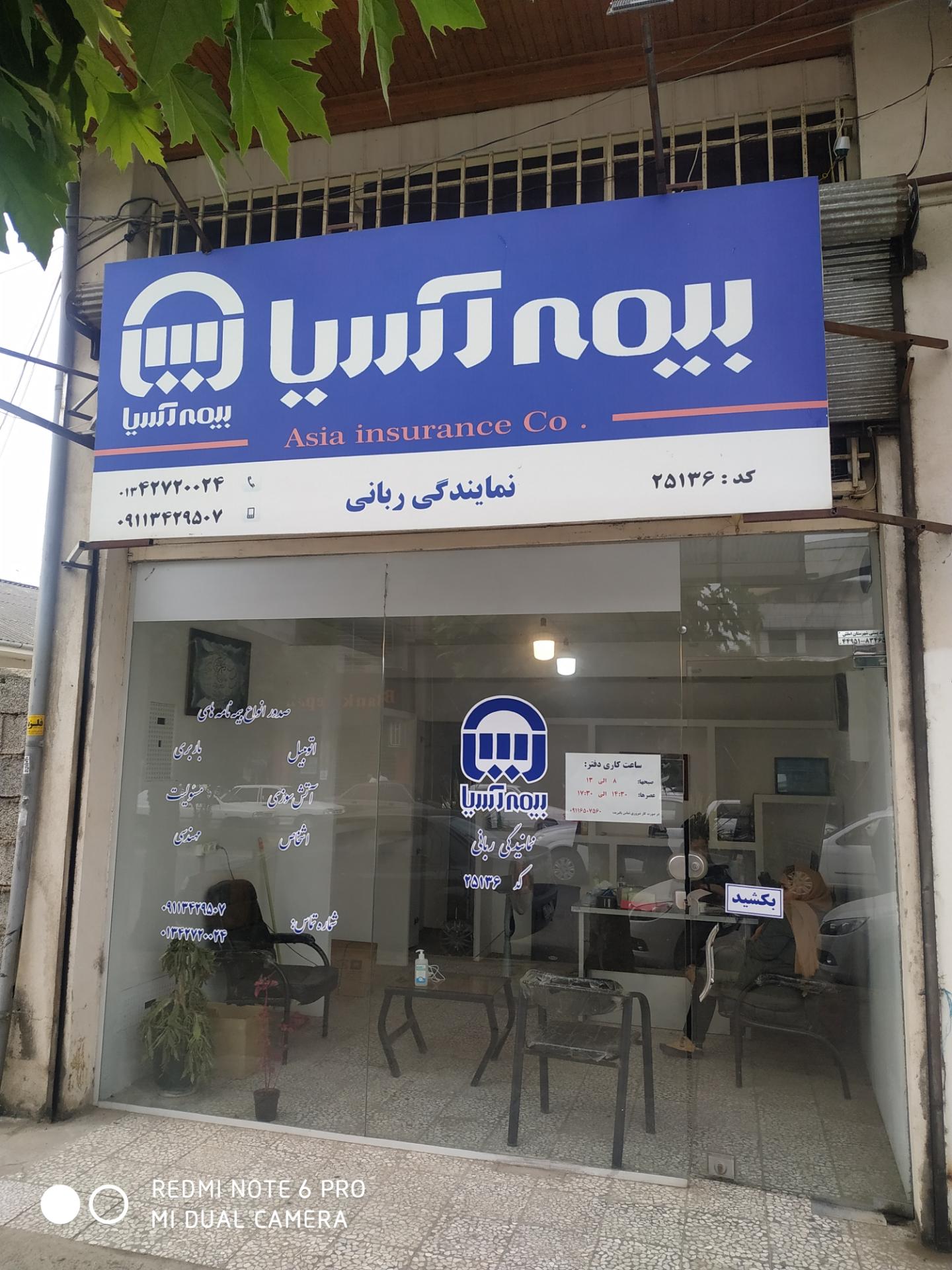 عکس بیمه آسیا ربانی کد 25136