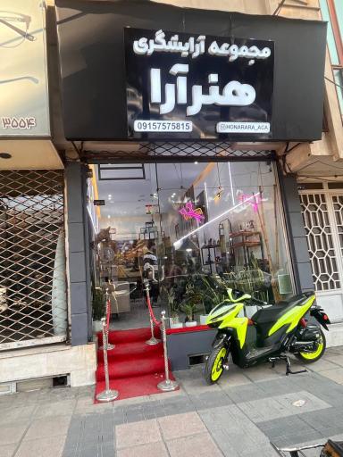 عکس هنر آرا