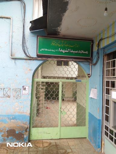 عکس مسجد سیدالشهدا(ع) زیدشت