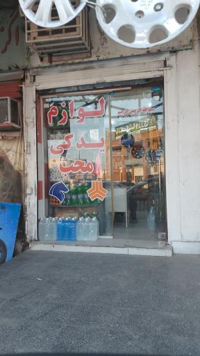 عکس لوازم یدکی محب