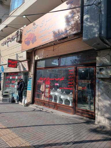 عکس کلوچه سرای خوزستان