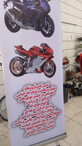 عکس فروشگاه دوچرخه الیاس