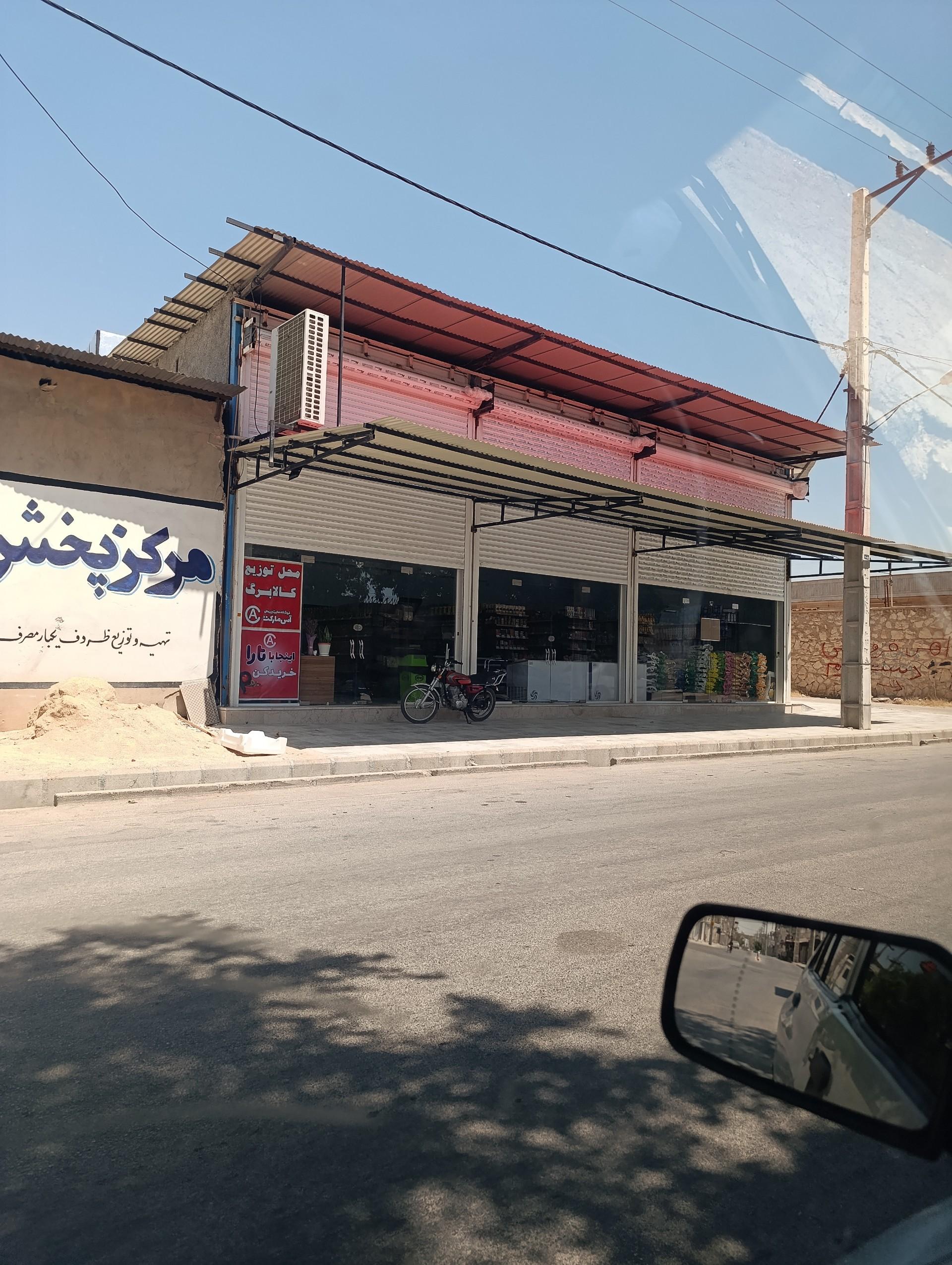 عکس آس مارکت شعبه ۴۴